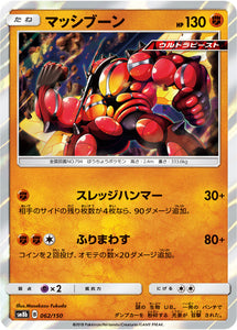 062 Buzzwole SM8b GX Ultra Shiny Sun & Moon Japanese Pokémon Card In Near Mint/Mint Condition