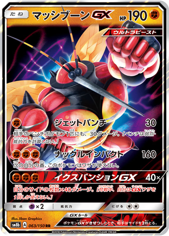 063 Buzzwole GX SM8b GX Ultra Shiny Sun & Moon Japanese Pokémon Card In Near Mint/Mint Condition