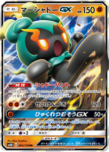 064 Marshadow GX SM8b GX Ultra Shiny Sun & Moon Japanese Pokémon Card In Near Mint/Mint Condition