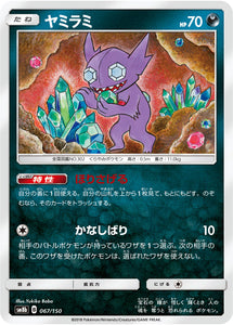 067 Sableye SM8b GX Ultra Shiny Sun & Moon Japanese Pokémon Card In Near Mint/Mint Condition