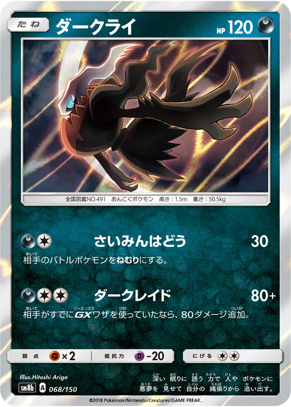 068 Darkrai SM8b GX Ultra Shiny Sun & Moon Japanese Pokémon Card In Near Mint/Mint Condition