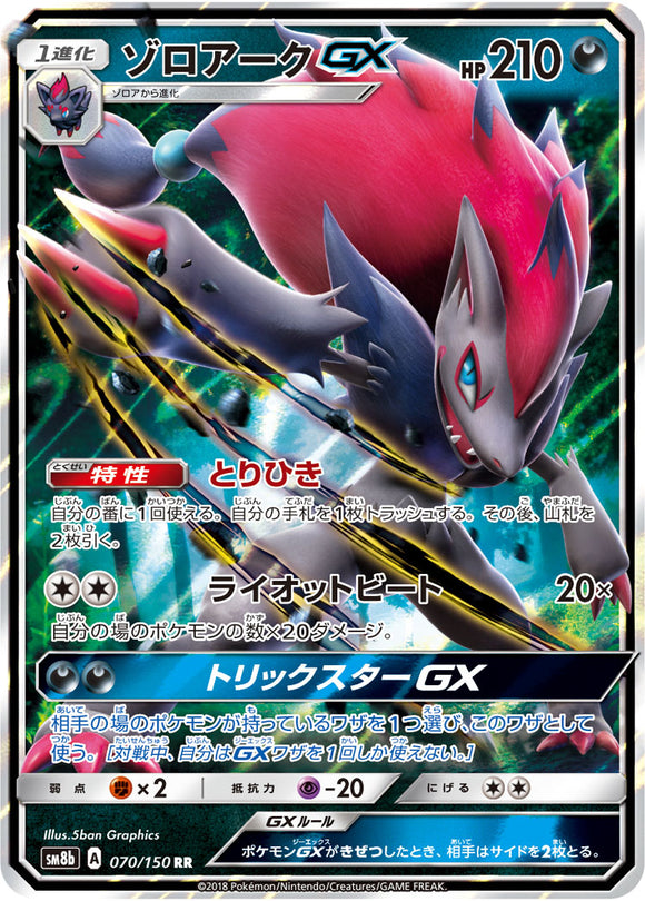 070 Zoroark GX SM8b GX Ultra Shiny Sun & Moon Japanese Pokémon Card In Near Mint/Mint Condition