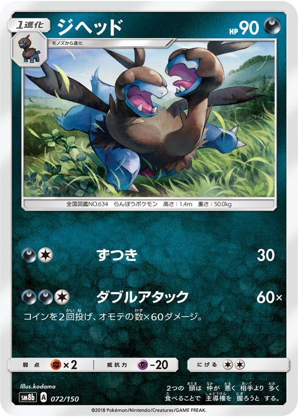 072 Zweilous SM8b GX Ultra Shiny Sun & Moon Japanese Pokémon Card In Near Mint/Mint Condition