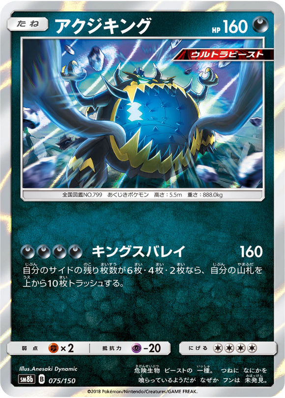 075 Guzzlord SM8b GX Ultra Shiny Sun & Moon Japanese Pokémon Card In Near Mint/Mint Condition