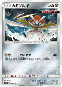 084 Kartana SM8b GX Ultra Shiny Sun & Moon Japanese Pokémon Card In Near Mint/Mint Condition