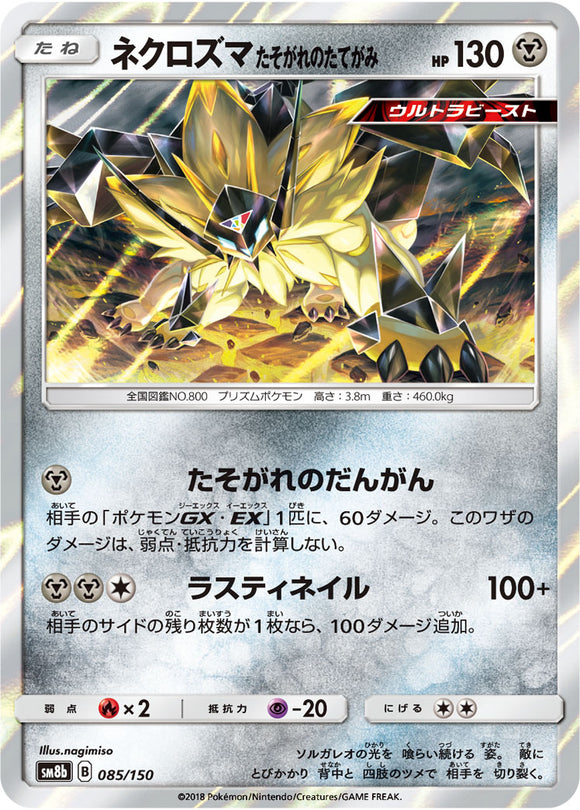 085 Dusk Mane Necrozma SM8b GX Ultra Shiny Sun & Moon Japanese Pokémon Card In Near Mint/Mint Condition