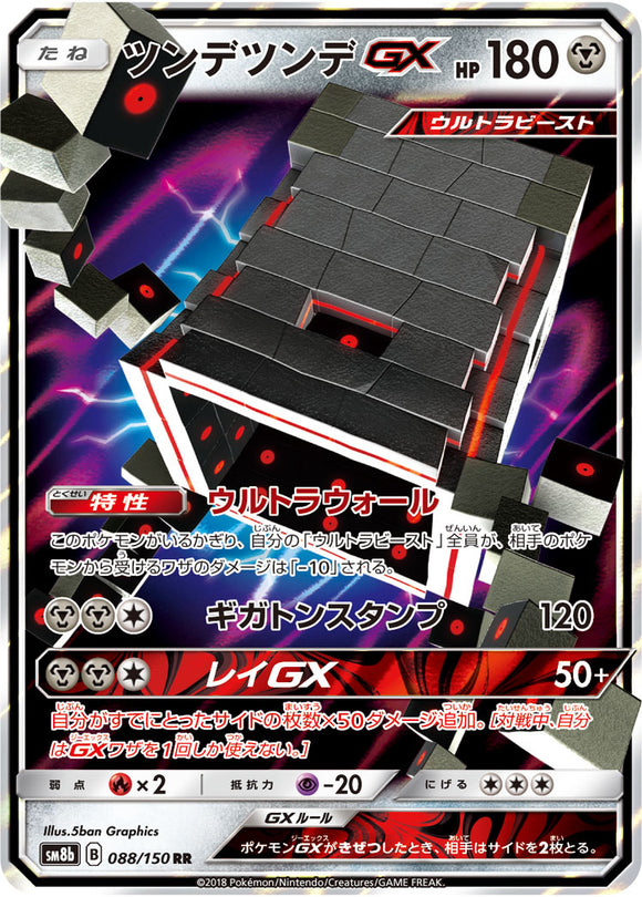 088 Stakataka GX SM8b GX Ultra Shiny Sun & Moon Japanese Pokémon Card In Near Mint/Mint Condition