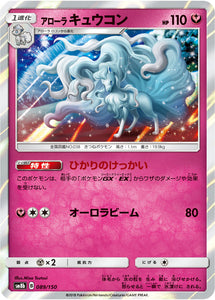 089 Alolan Ninetales SM8b GX Ultra Shiny Sun & Moon Japanese Pokémon Card In Near Mint/Mint Condition