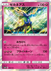 093 Xerneas SM8b GX Ultra Shiny Sun & Moon Japanese Pokémon Card In Near Mint/Mint Condition