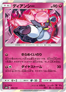 094 Diancie SM8b GX Ultra Shiny Sun & Moon Japanese Pokémon Card In Near Mint/Mint Condition