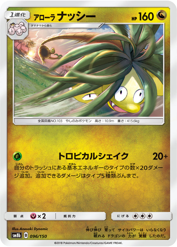 096 Alolan Exeggutor SM8b GX Ultra Shiny Sun & Moon Japanese Pokémon Card In Near Mint/Mint Condition