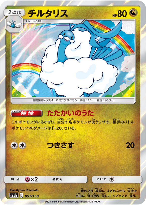 097 Altaria SM8b GX Ultra Shiny Sun & Moon Japanese Pokémon Card In Near Mint/Mint Condition