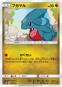 099 Gible SM8b GX Ultra Shiny Sun & Moon Japanese Pokémon Card In Near Mint/Mint Condition