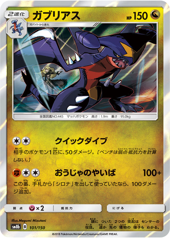 101 Garchomp SM8b GX Ultra Shiny Sun & Moon Japanese Pokémon Card In Near Mint/Mint Condition