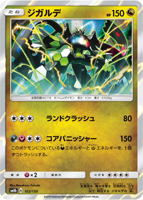 102 Zygarde SM8b GX Ultra Shiny Sun & Moon Japanese Pokémon Card In Near Mint/Mint Condition