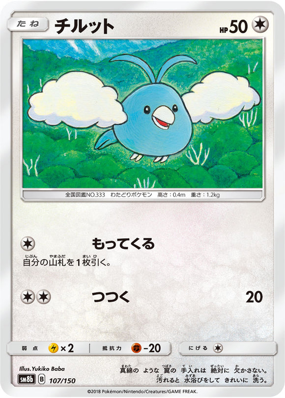 107 Swablu SM8b GX Ultra Shiny Sun & Moon Japanese Pokémon Card In Near Mint/Mint Condition