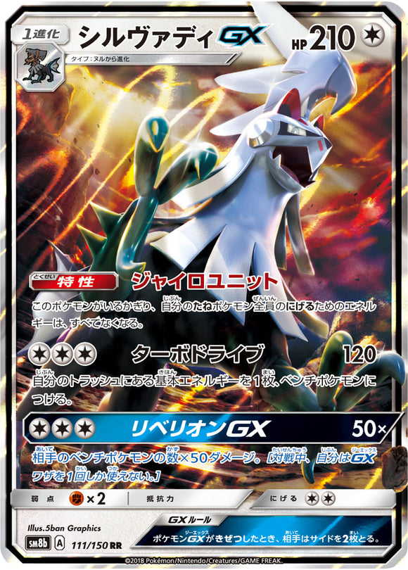 111 Silvally GX SM8b GX Ultra Shiny Sun & Moon Japanese Pokémon Card In Near Mint/Mint Condition