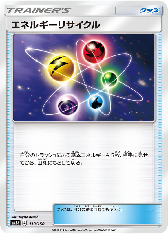 113 Energy Recycler SM8b GX Ultra Shiny Sun & Moon Japanese Pokémon Card In Near Mint/Mint Condition