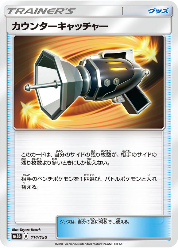 114 Counter Catcher SM8b GX Ultra Shiny Sun & Moon Japanese Pokémon Card In Near Mint/Mint Condition