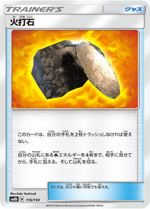 116 Fiery Flint SM8b GX Ultra Shiny Sun & Moon Japanese Pokémon Card In Near Mint/Mint Condition