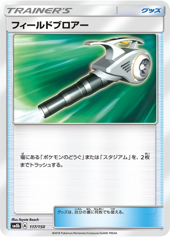 117 Field Blower SM8b GX Ultra Shiny Sun & Moon Japanese Pokémon Card In Near Mint/Mint Condition