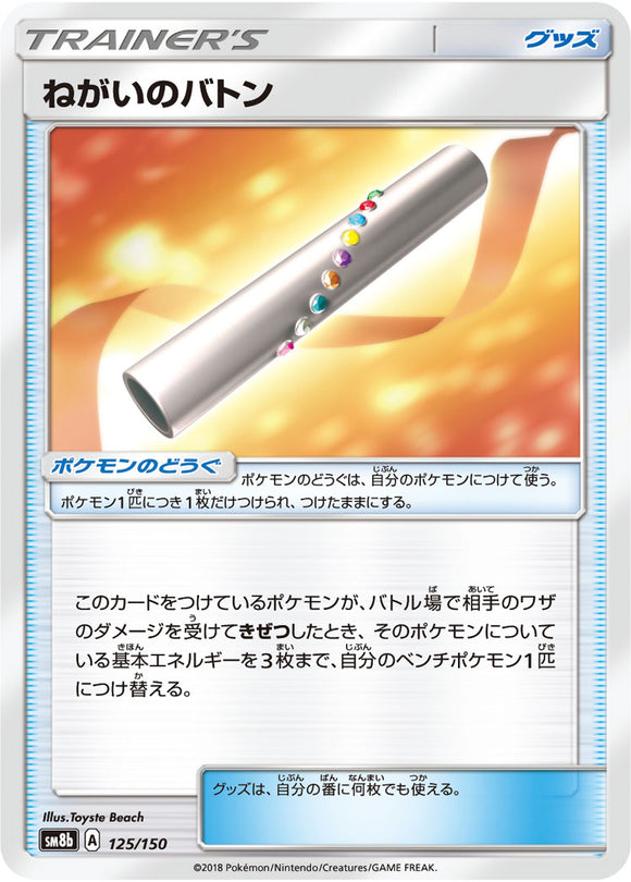 125 Wishful Baton SM8b GX Ultra Shiny Sun & Moon Japanese Pokémon Card In Near Mint/Mint Condition