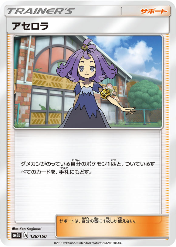 128 Acerola SM8b GX Ultra Shiny Sun & Moon Japanese Pokémon Card In Near Mint/Mint Condition