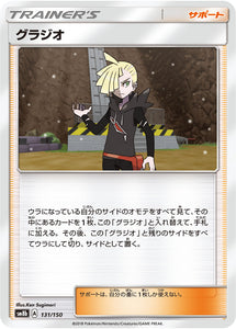 131 Gladion SM8b GX Ultra Shiny Sun & Moon Japanese Pokémon Card In Near Mint/Mint Condition