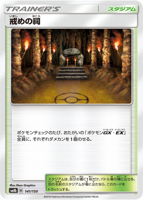 141 Shrine of Punishment SM8b GX Ultra Shiny Sun & Moon Japanese Pokémon Card In Near Mint/Mint Condition