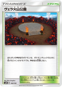 142 Wela Volcano Park SM8b GX Ultra Shiny Sun & Moon Japanese Pokémon Card In Near Mint/Mint Condition