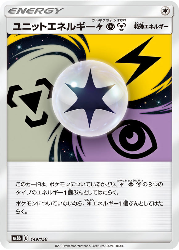 149 Unit Energy SM8b GX Ultra Shiny Sun & Moon Japanese Pokémon Card In Near Mint/Mint Condition