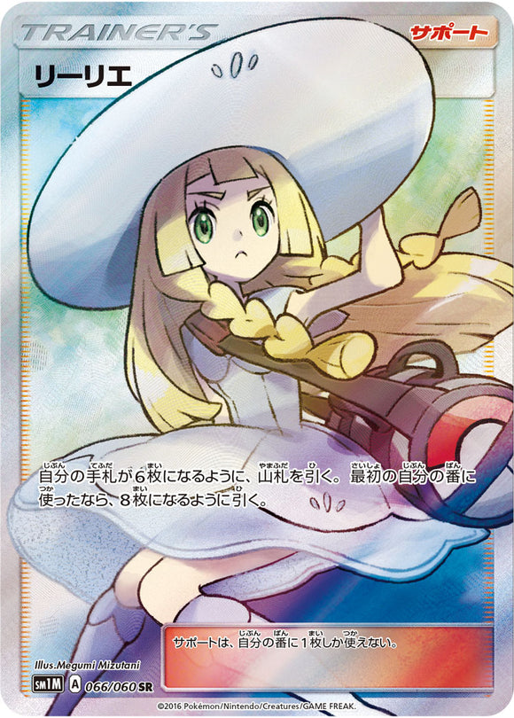 066 Lillie SR Sun & Moon Collection Moon Expansion Japanese Pokémon card in Near Mint/Mint condition.