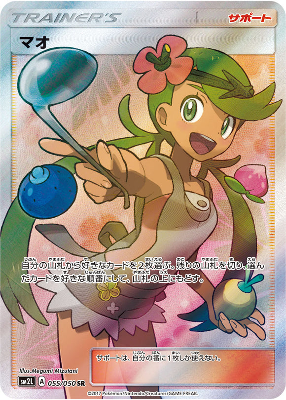 055 Mallow SR Sun & Moon Collection Alolan Moonlight Expansion Japanese Pokémon card in Near Mint/Mint condition.