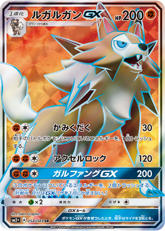 054 Lycanroc GX SR SM2+ Strength Expansion Pack Facing a New Trial Japanese Pokémon card