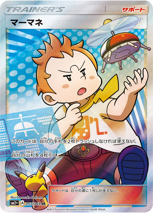 057 Sophocles SR SM2+ Strength Expansion Pack Facing a New Trial Japanese Pokémon card