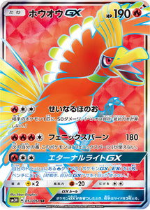 053 Ho-Oh GX SR Sun & Moon Collection To Have Seen The Battle Rainbow Expansion Japanese Pokémon card in Near Mint/Mint condition.