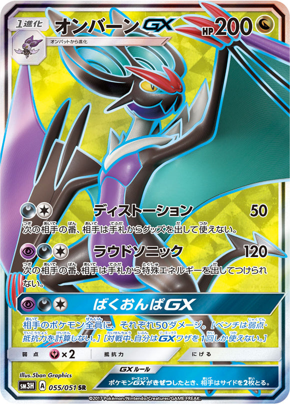 055 Noivern GX SR Sun & Moon Collection To Have Seen The Battle Rainbow Expansion Japanese Pokémon card in Near Mint/Mint condition.