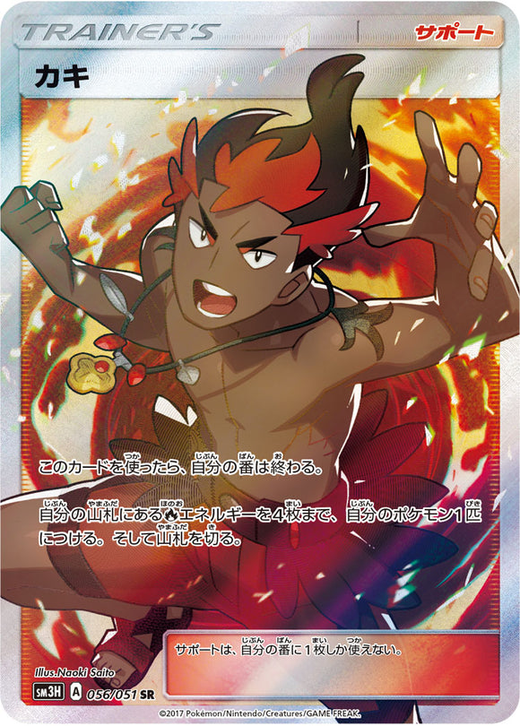 056 Kiawe SR Sun & Moon Collection To Have Seen The Battle Rainbow Expansion Japanese Pokémon card in Near Mint/Mint condition.