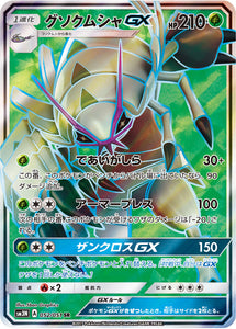 052 Golisopod GX SR Sun & Moon Collection Darkness That Consumes Light Expansion Japanese Pokémon card in Near Mint/Mint condition.