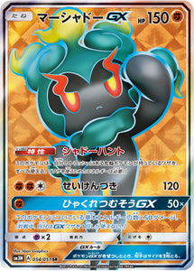 054 Marshadow GX SR Sun & Moon Collection Darkness That Consumes Light Expansion Japanese Pokémon card in Near Mint/Mint condition.