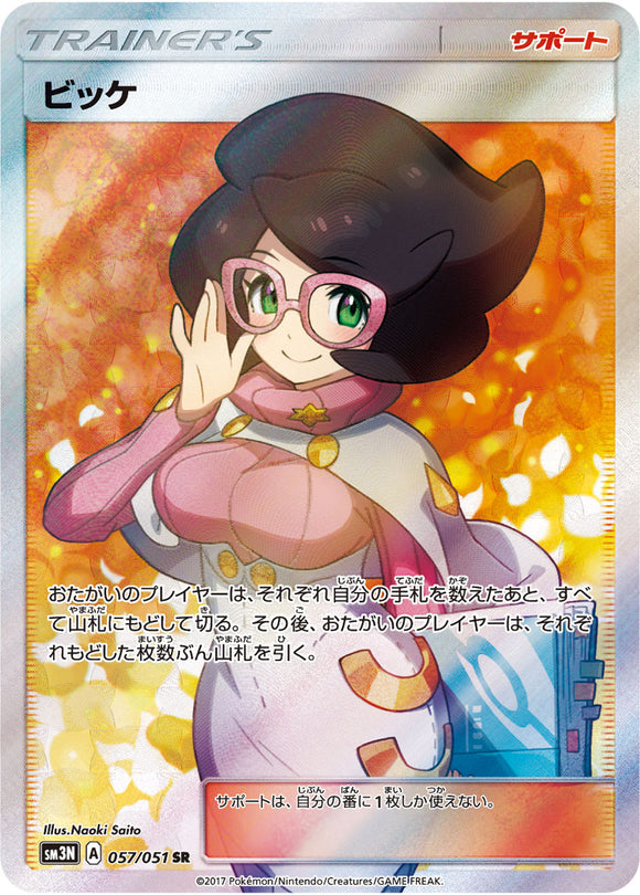 057 Wicke SR Sun & Moon Collection Darkness That Consumes Light Expansion Japanese Pokémon card in Near Mint/Mint condition.