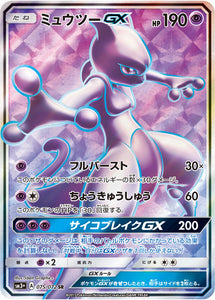 075 Mewtwo GX SR Sun & Moon SM3+ Shining Legends Japanese Pokémon Card in Near Mint/Mint Condition