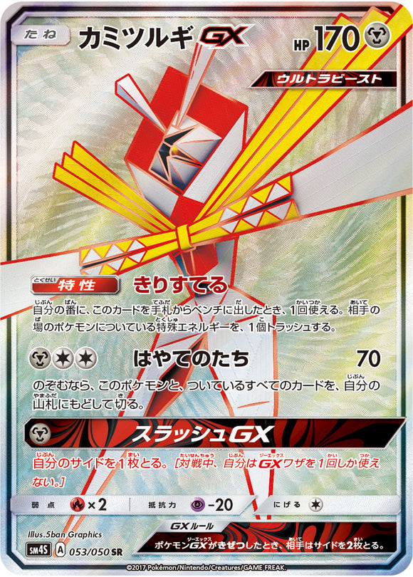 053 Kartana GX SR Sun & Moon SM4S: Awakened Heroes Expansion Japanese Pokémon card