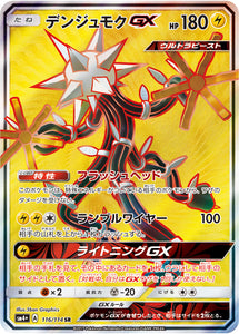 116 Xurkitree GX SR SM4+ GX Battle Boost Japanese Pokémon Card