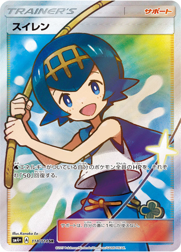 118 Lana SR SM4+ GX Battle Boost Japanese Pokémon Card