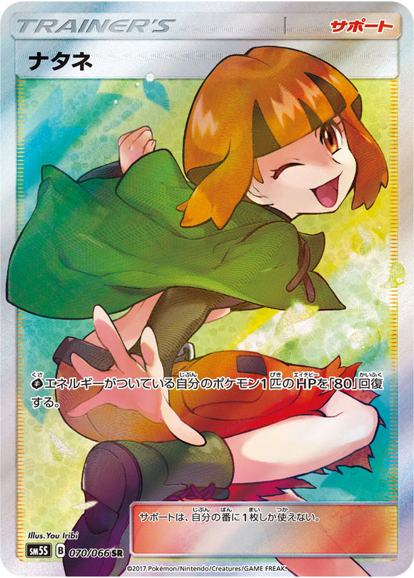 070 Gardenia SR SM5S: Ultra Sun Expansion Sun & Moon Japanese Pokémon card in Near Mint/Mint condition.