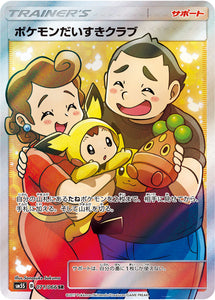 071 Pokémon Fan Club SR SM5S: Ultra Sun Expansion Sun & Moon Japanese Pokémon card in Near Mint/Mint condition.