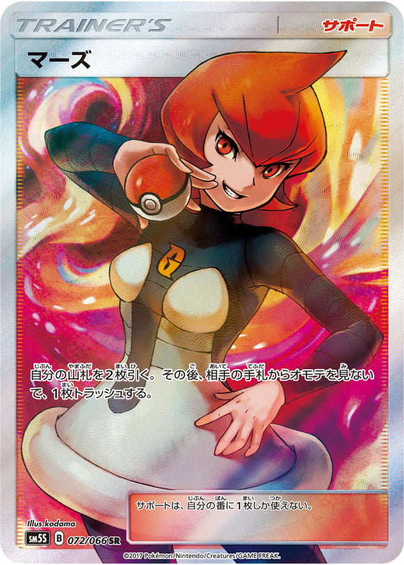 072 Mars SR SM5S: Ultra Sun Expansion Sun & Moon Japanese Pokémon card in Near Mint/Mint condition.