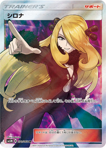 070 Cynthia SR Sun & Moon SM5M Ultra Moon Expansion Japanese Pokémon Card