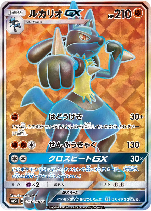 053 Lucario GX SR Sun & Moon SM5+ Ultra Force Expansion Japanese Pokémon Card